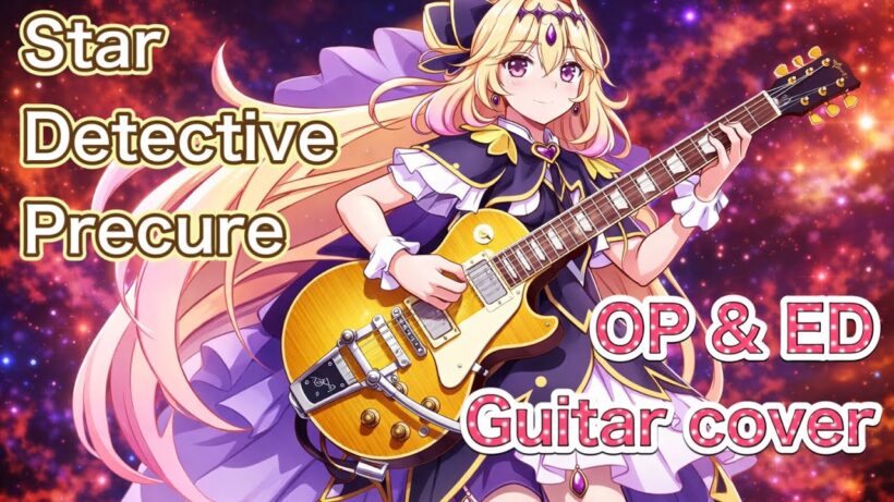 🎸Star Detective Precure OP & ED Guitar Cover
