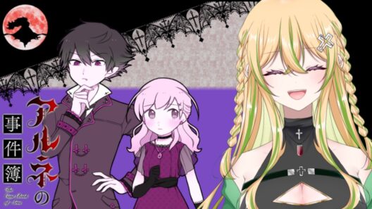 【アルネの事件簿＃4】闇オークションで心臓を手に入れましょう【七詩乃ヨルマ/新人Vtuber】