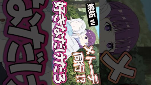 #葬送のフリーレン36話 #Shorts #葬送のフリーレン #フリーレン36話 #フリーレン #アニメ #アニメ感想 #2026年冬アニメ