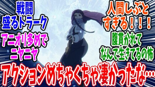 【葬送のフリーレン】第36話 感想・反応集 魔族は人間を知らない【2期】