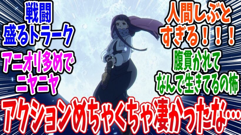 【葬送のフリーレン】第36話 感想・反応集 魔族は人間を知らない【2期】