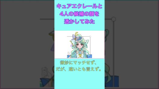 【名探偵 プリキュア！】キュアエクレールと正体候補4人の顔を照合してみた【プリキュア考察】#名探偵プリキュア#プリキュア#キュアエクレール