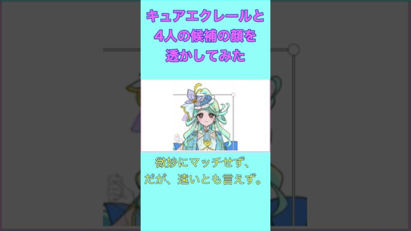 【名探偵 プリキュア！】キュアエクレールと正体候補4人の顔を照合してみた【プリキュア考察】#名探偵プリキュア#プリキュア#キュアエクレール