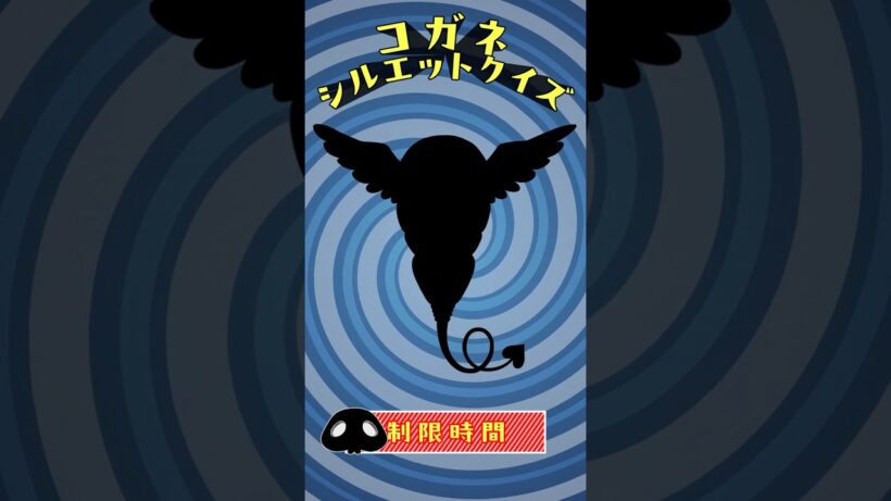 コガネシルエットクイズ第4問!! from『#呪術廻戦 』「#死滅回游 前編」#jujutsukaisen