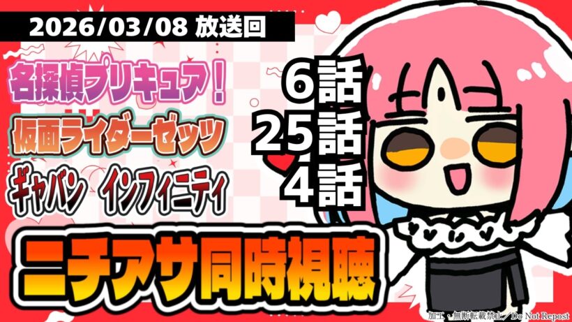 【ニチアサ同時視聴】名探偵プリキュア！6話・仮面ライダーゼッツ25話・ギャバンインフィニティ4話いっしょにみよう！