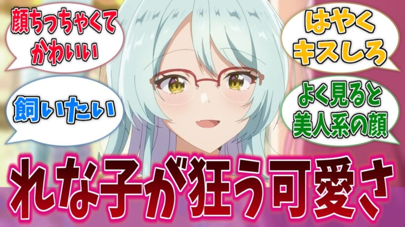 香穂とかいうれな子の理性を破壊しかねない危ない子に対する反応集【わたなれ】【わたしが恋人になれるわけないじゃん、ムリムリ！（※ムリじゃなかった!?）】