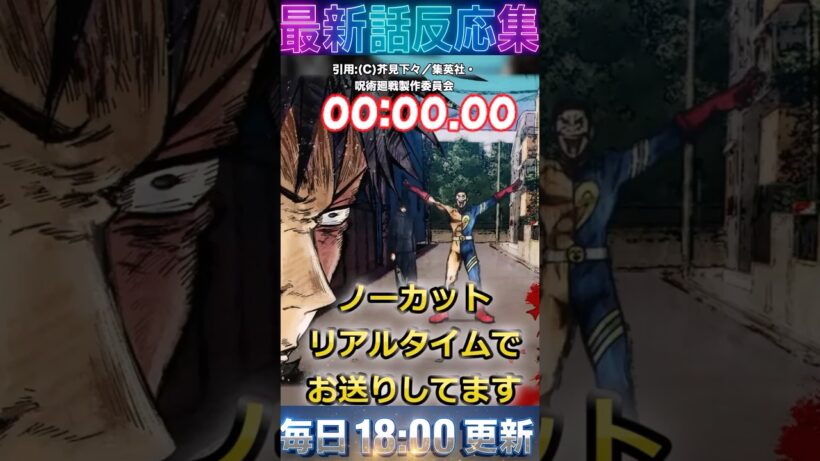 ＃呪術廻戦 ＃アニメ 【死滅回游 反応集】伝説の40秒！高羽のお世Wi-Fiで虚無音領域展開！？57話「東京第１結界④」が濃密すぎて腹筋崩壊！＃漫画　＃2026　＃冬