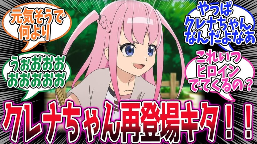 【ヘルモード】第9話！新たに覚えたスキルで故郷の様子を見に行った！クレナちゃんは相変わらずだった！【マーダーガルシュ】みんなの感想と考察まとめ【アニメ感想】【2026年冬アニメ】