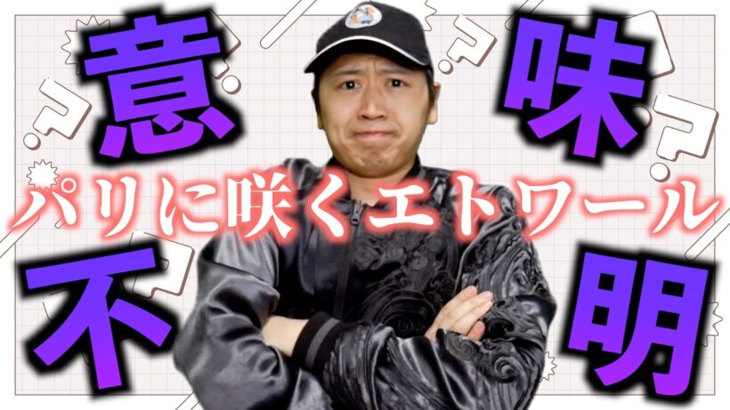 試写会で不評？『パリに咲くエトワール』ネタバレなし感想【劇場アニメ / おすすめアニメ】