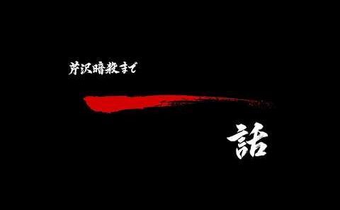 芹沢暗殺まであと一話/TVアニメ『青のミブロ』第37話（-芹沢暗殺編-第13話）予告