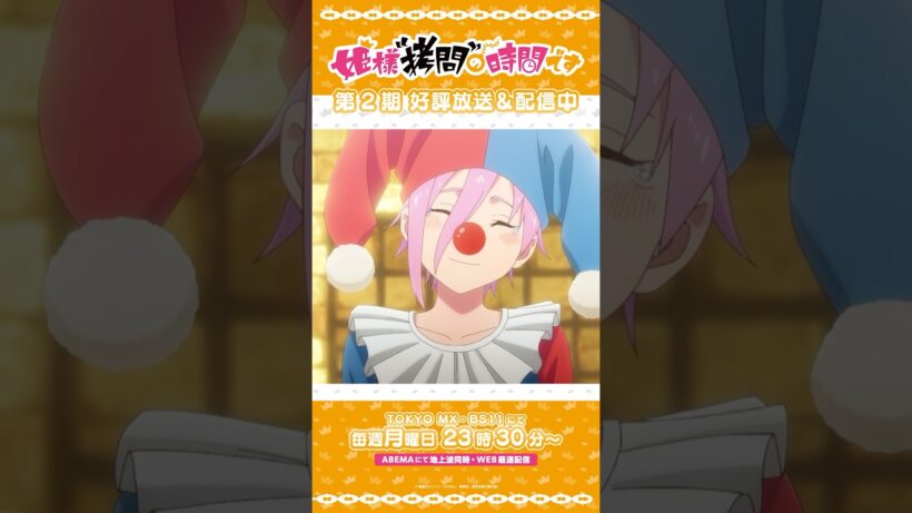 #姫様拷問の時間です　●～*第2期 ショート＼見せてみろ！貴様の“拷問”を！／