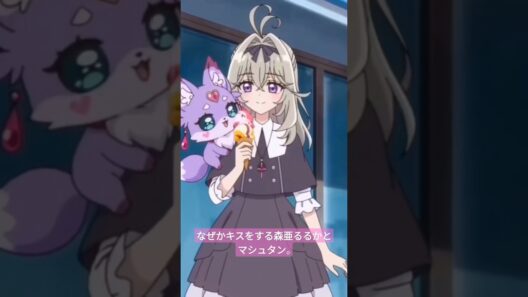 なぜかキスをするマシュタンとるるあ#名探偵プリキュア #キュアアルカナ #アニメ #ai