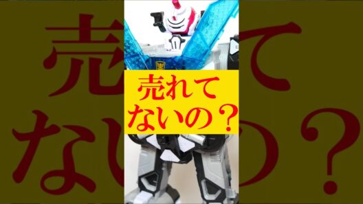 【売れてないの？】DXギャバリオンレーザー レビュー コスモギャバリオンと合体！#超宇宙刑事ギャバンインフィニティ