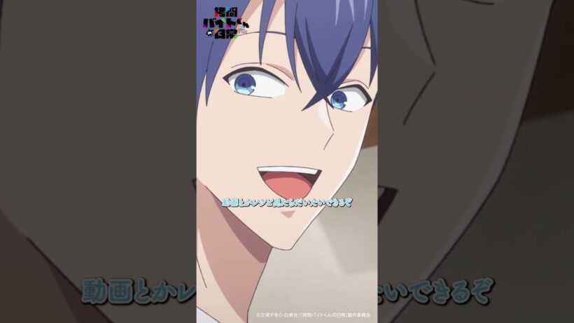 【拷問バイトくんの日常】バイト10日目【2026年1月より好評放送中！】