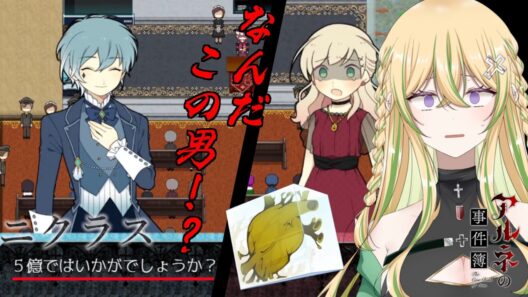 【アルネの事件簿＃5】物語の冒頭に出てくるイケメンは大体ヤバい【七詩乃ヨルマ/新人Vtuber】