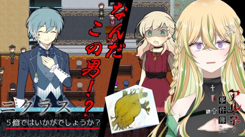 【アルネの事件簿＃5】物語の冒頭に出てくるイケメンは大体ヤバい【七詩乃ヨルマ/新人Vtuber】