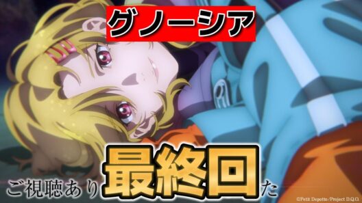【グノーシア】最終回！21話！きれいに終わってよかったよね！【2026年冬アニメ】