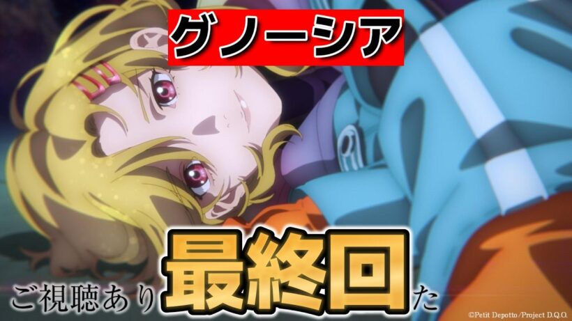 【グノーシア】最終回！21話！きれいに終わってよかったよね！【2026年冬アニメ】