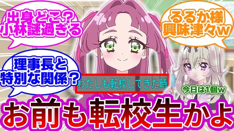 【衝撃w】ミスティック小林の正体がガチで謎過ぎるwwに対する反応集【プリキュア反応集】【名探偵プリキュア】【たんプリ】【第7話「大変！学校が迷路！？】