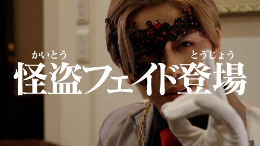 【予告】「超宇宙刑事ギャバン インフィニティ」第6話