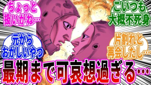 【ゴールデンカムイ】身体中欠損だらけで薬物中毒の二階堂って可哀想すぎない？に対する読者の反応