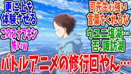 【メダリスト】第21話 感想・反応集 意識の外だった領域へ…【2期】