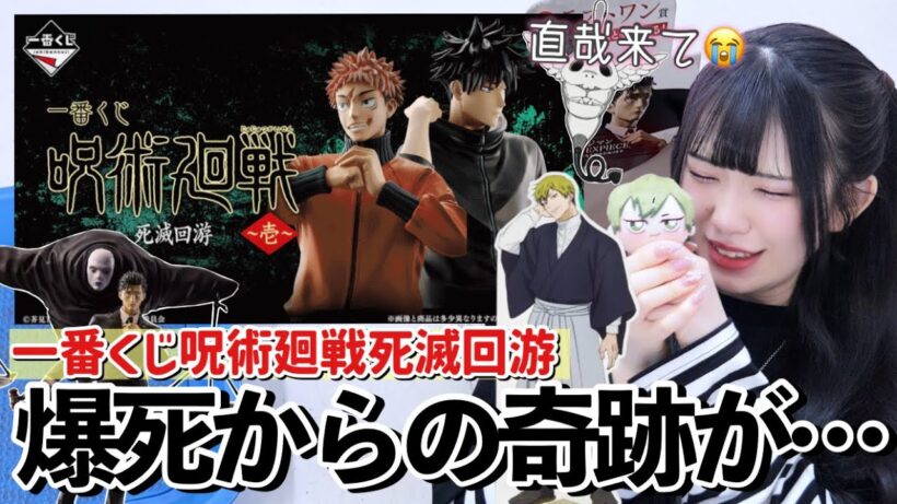 【一番くじ】一本しかない禪院直哉を引けるまで終われません！！「呪術廻戦 死滅回游 ～壱～」