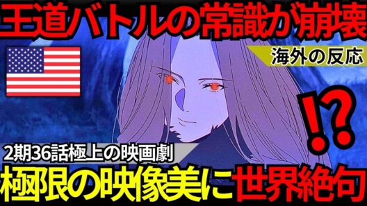 「TVアニメを装った極上の映画だ…」世界が息を呑んだ『葬送のフリーレン 第2期36話』王道を破壊した極限の美学とマッドハウスが魅せた実写超えの神作画【海外の反応】