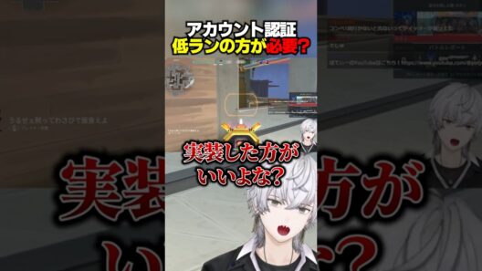 アカウント認証は低ランクの方が必要？ #ぽてぃー #valorant #valorantclips