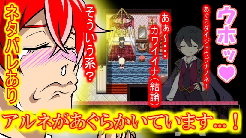 【アルネの事件簿】こんな吸血鬼みたことないんですけどwwwwww【Mitsuba】#4 #アルネの事件簿