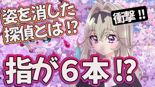 【名探偵プリキュア7話】 指が６本!? 消えたのはるるか様!? 【アニメ感想】