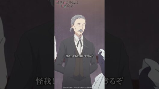 TVアニメ『異世界の沙汰は社畜次第』第9話《好評放送・配信中！》