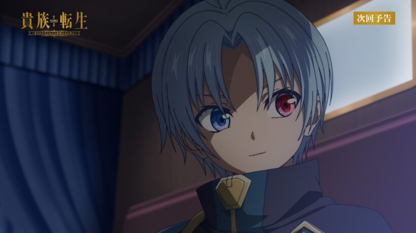 TVアニメ『貴族転生 ～恵まれた生まれから最強の力を得る～』第11話WEB予告｜廃嫡