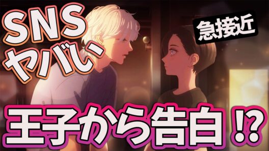 【うるわしの宵の月10話】 王子からの告白!? SNS時代ヤバい!! 【アニメ感想】