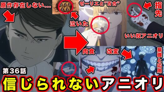 【葬送のフリーレン】第２期・第36話「立派な最期」原作と別物になるアニオリ満載回。戦闘の”基礎と応用”描写作画・ゲナウの”いい奴”表現が異常だった件【２期8話】「#36」【感想・反応】