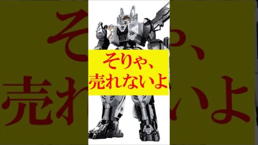 【言っちゃうね・・・】超宇宙刑事ギャバンインフィニティの玩具が売れてない理由・・・。DXギャバリオントリガー セイバー ドリル クレーン レーザー バンダイ