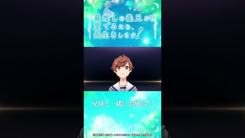 第8話 「薬草みつけた！」/TVアニメ『最推しの義兄を愛でるため、長生きします！』|2026年1月よりTVアニメ放送中！#アニメ #ボーイズラブ #さいおし #村瀬歩 #蒼井翔太