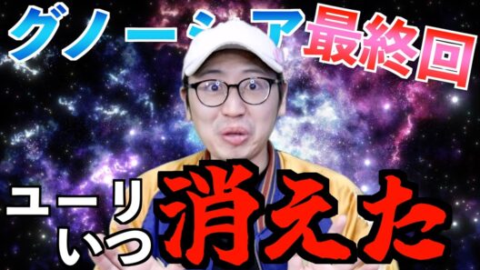 【最終回】絶対無理だと思っていた真のハッピーエンドに感動した【グノーシア / 2026冬アニメ / おすすめアニメ】