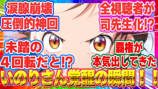 【メダリスト 】「2期21話」いのり4回転サルコウ成功の瞬間がイケメンすぎる…！圧倒的神回を見た全司先生の反応【反応集】【2026冬アニメ】【反応集】