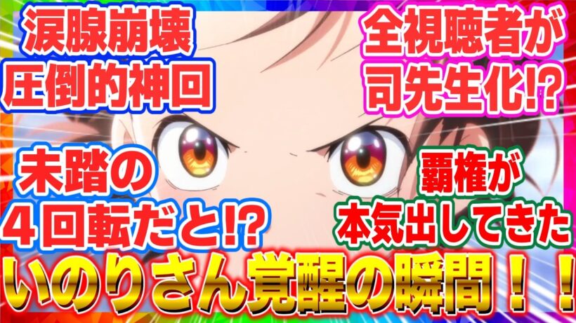 【メダリスト 】「2期21話」いのり4回転サルコウ成功の瞬間がイケメンすぎる…！圧倒的神回を見た全司先生の反応【反応集】【2026冬アニメ】【反応集】