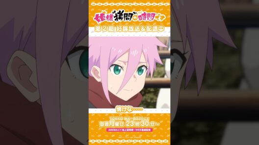 #姫様拷問の時間です　●～*第2期 ショート＼つい本音が！／