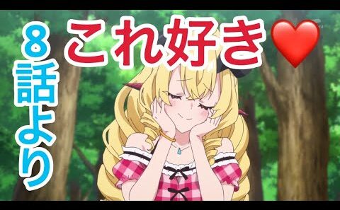 【人外教室の人間嫌い教師8話より】真夏のキャンプを楽しむ生徒たち 一番これ好き！