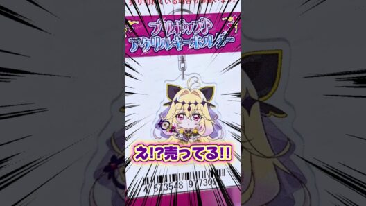 名探偵プリキュア！の新商品を求めてプリティストア､ビックカメラに行ったら…推しのキュアアンサーとキュアアルカナ・シャドウのグッズが売ってて最高過ぎた件！！！💜🖤