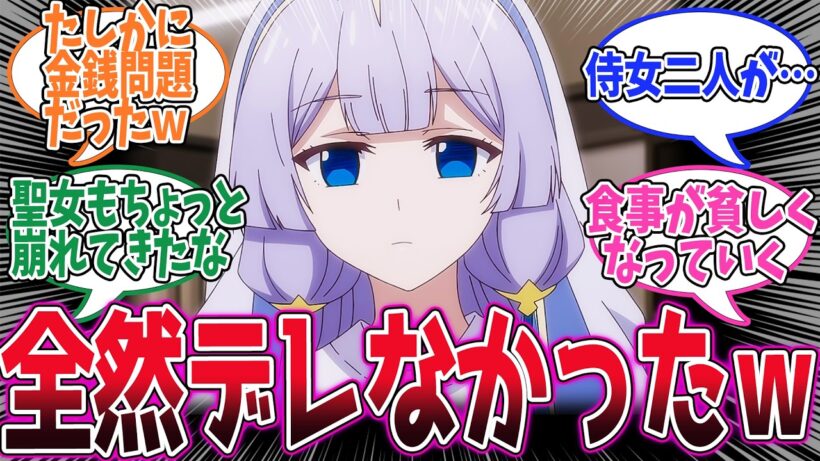 【魔術師クノンは見えている】第10話！一緒にお金を稼いだのに・・・全然デレない聖女様！！【聖女の金銭問題】みんなの感想と考察まとめ【アニメ感想】【2026年冬アニメ】