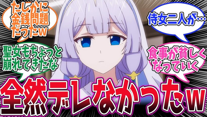 【魔術師クノンは見えている】第10話！一緒にお金を稼いだのに・・・全然デレない聖女様！！【聖女の金銭問題】みんなの感想と考察まとめ【アニメ感想】【2026年冬アニメ】