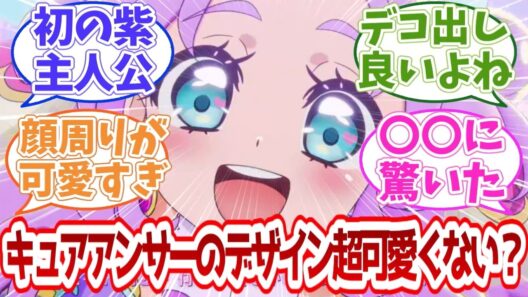 【名探偵プリキュア】キュアアンサーのデザイン可愛くない？