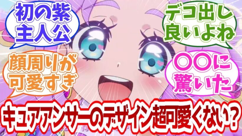 【名探偵プリキュア】キュアアンサーのデザイン可愛くない？