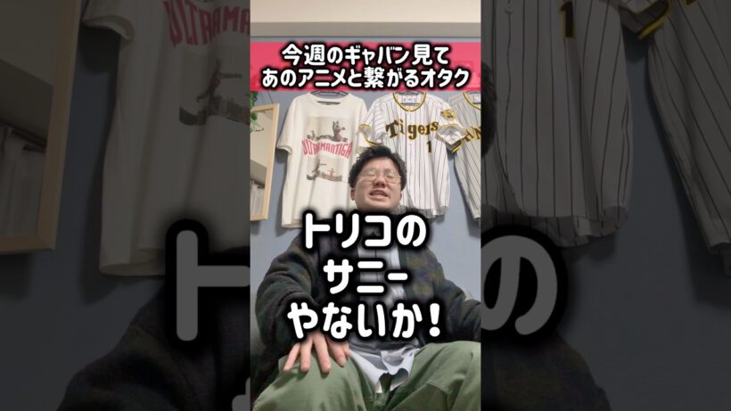 今週の宇宙刑事ギャバンインフィニティ見てあのアニメと繋がるオタク