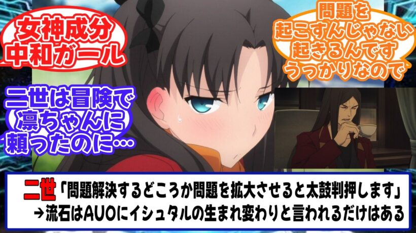 ロードお墨付きで問題解決するどころか問題を拡大させると太鼓判を押される魔術師に対するマスターたちの反応【Fate/strange Fake】【FGO】