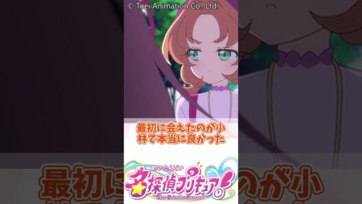 言えたじゃねえか… #名探偵プリキュア #明智あんな